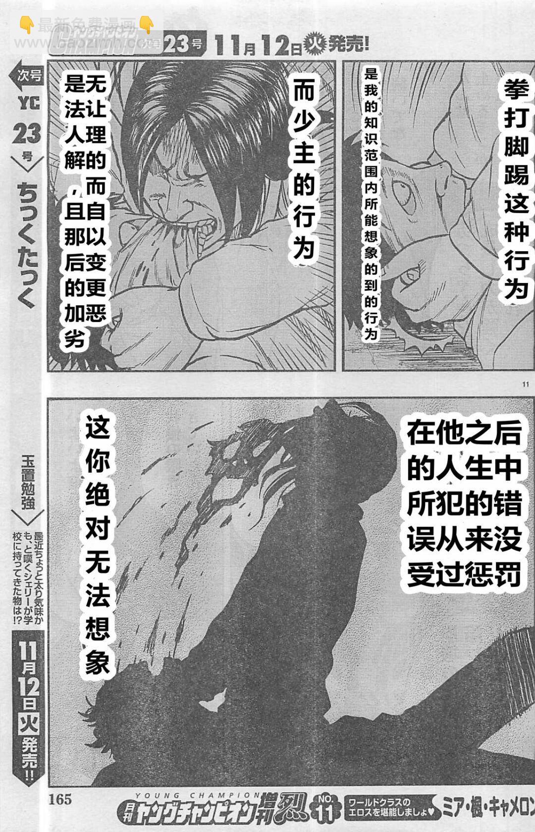 热血高校外传 九头神龙男外传 - 第28话 - 第11张图