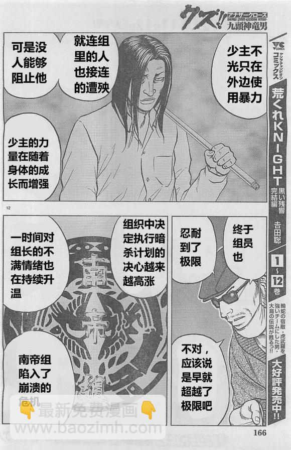 热血高校外传 九头神龙男外传 - 第28话 - 第12张图