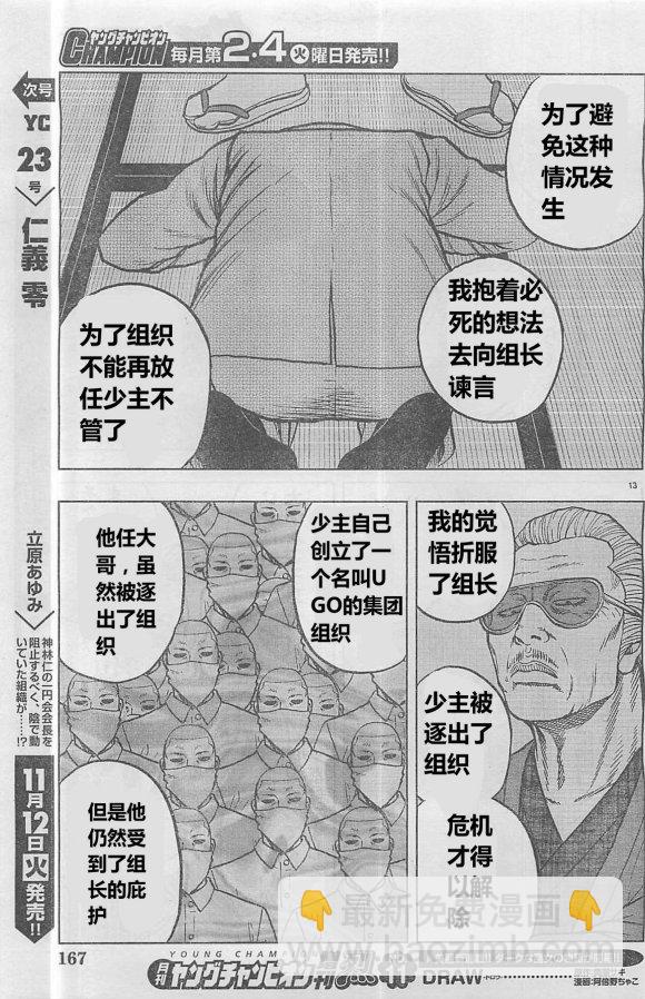 热血高校外传 九头神龙男外传 - 第28话 - 第13张图