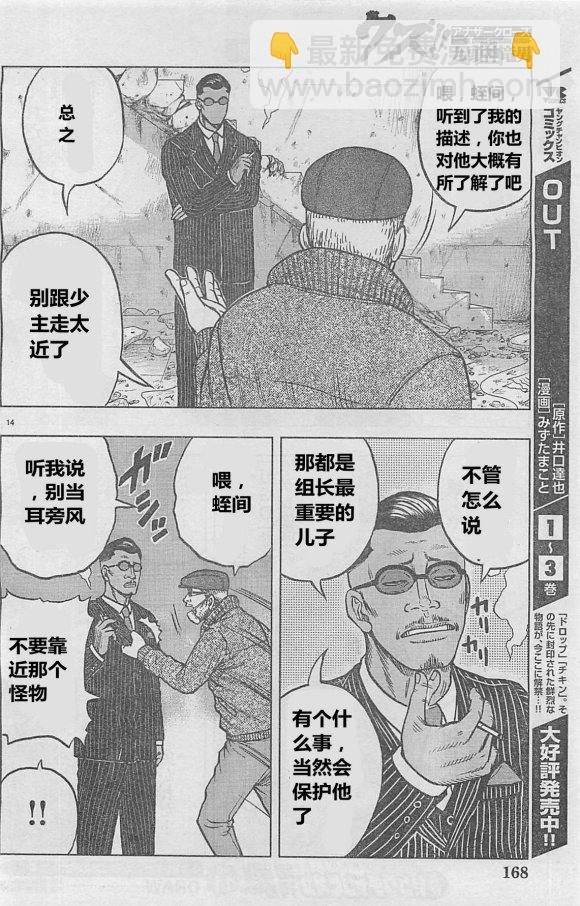 热血高校外传 九头神龙男外传 - 第28话 - 第14张图