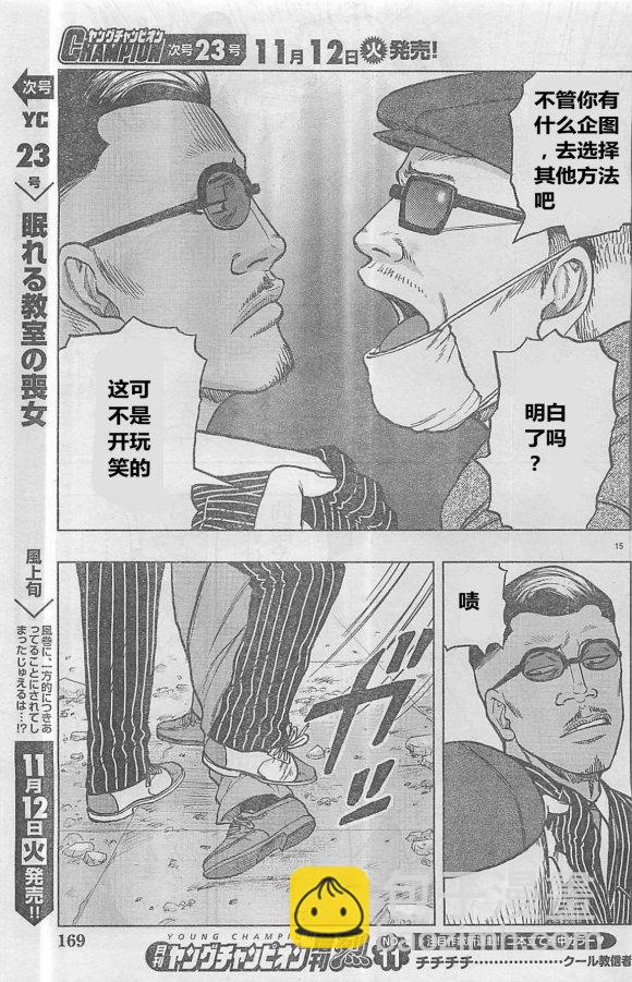 热血高校外传 九头神龙男外传 - 第28话 - 第15张图