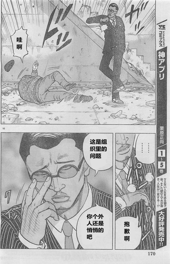 热血高校外传 九头神龙男外传 - 第28话 - 第16张图