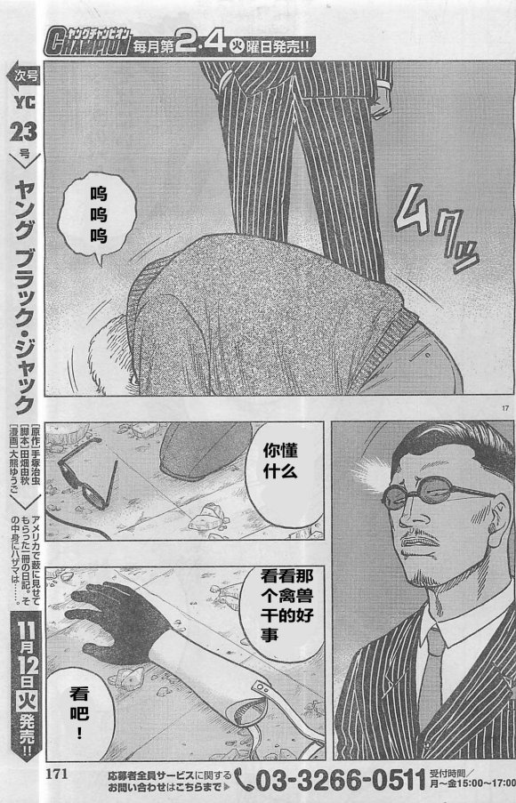 热血高校外传 九头神龙男外传 - 第28话 - 第17张图