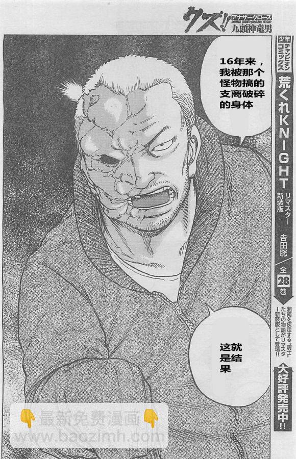 热血高校外传 九头神龙男外传 - 第28话 - 第18张图