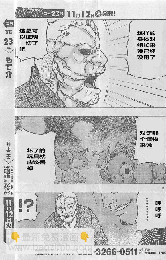 热血高校外传 九头神龙男外传 - 第28话 - 第19张图