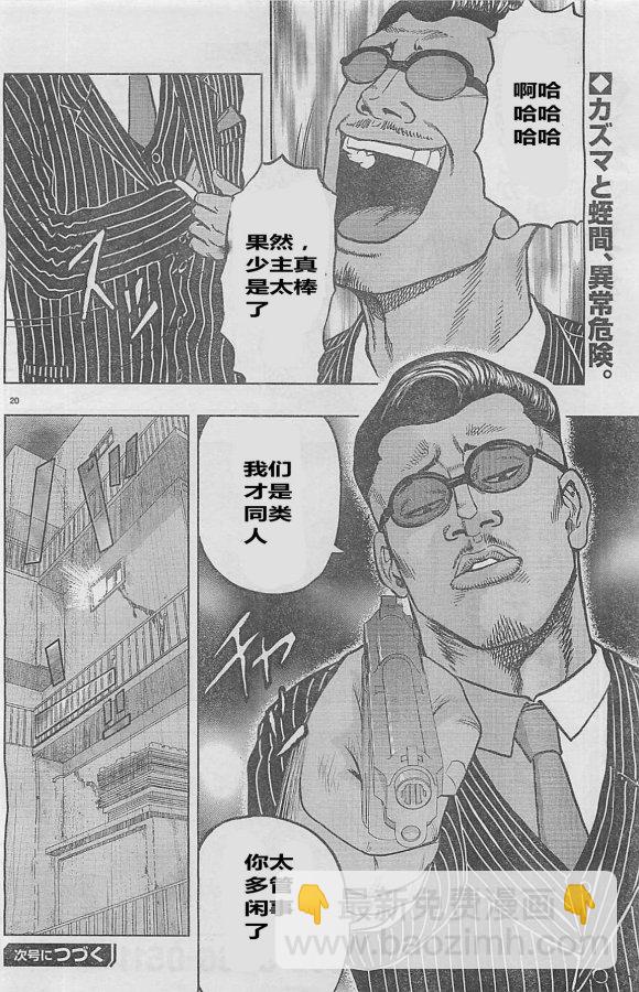 热血高校外传 九头神龙男外传 - 第28话 - 第20张图