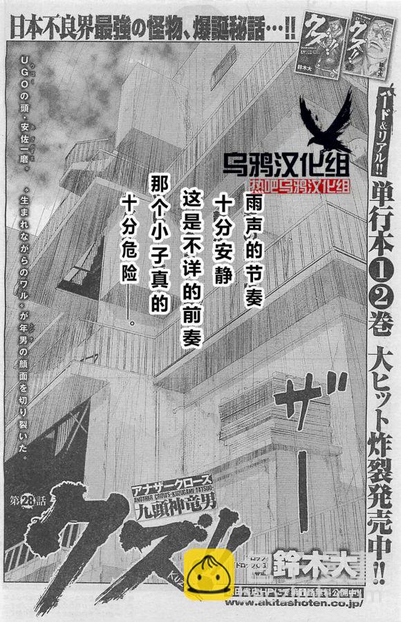 热血高校外传 九头神龙男外传 - 第28话 - 第2张图