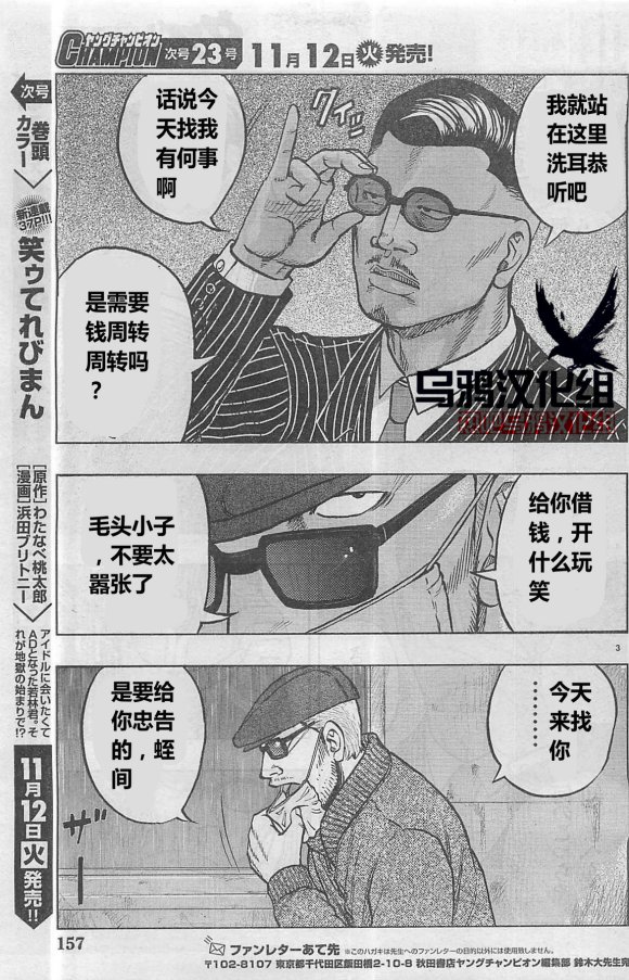 热血高校外传 九头神龙男外传 - 第28话 - 第3张图