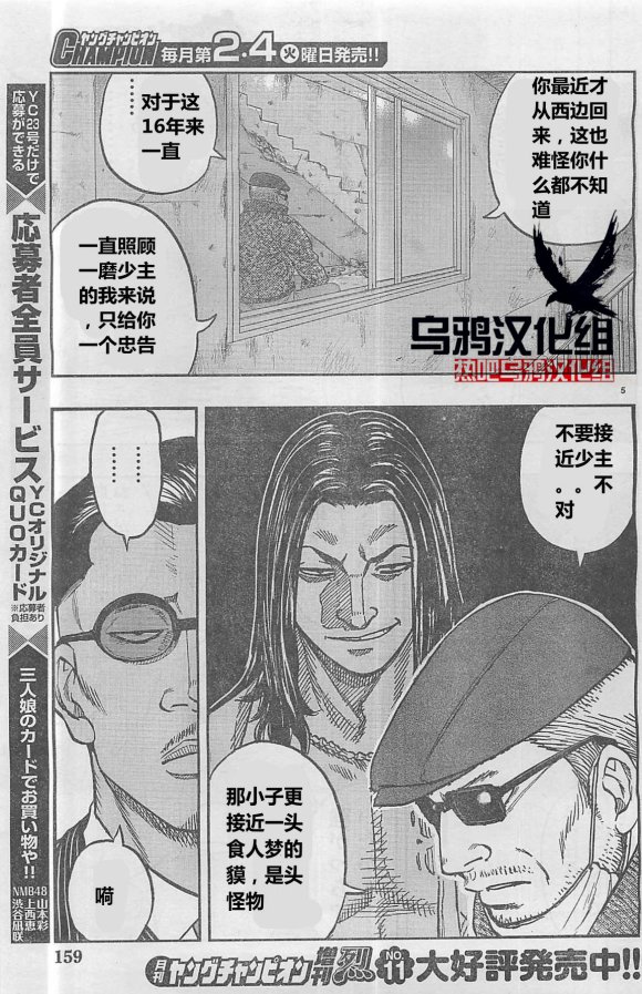 热血高校外传 九头神龙男外传 - 第28话 - 第5张图