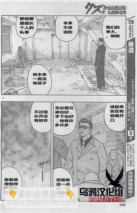 热血高校外传 九头神龙男外传 - 第28话 - 第6张图