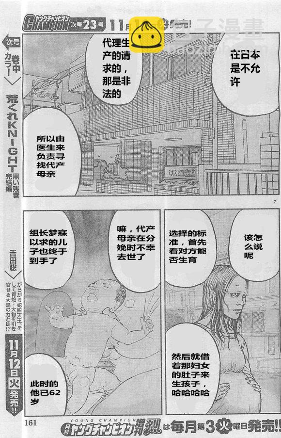 热血高校外传 九头神龙男外传 - 第28话 - 第7张图