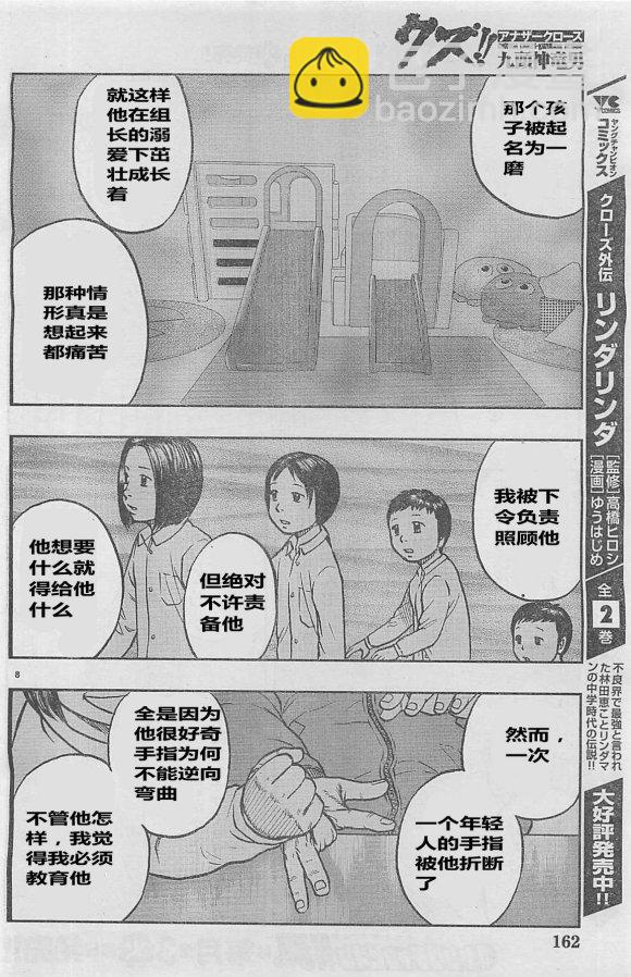 热血高校外传 九头神龙男外传 - 第28话 - 第8张图