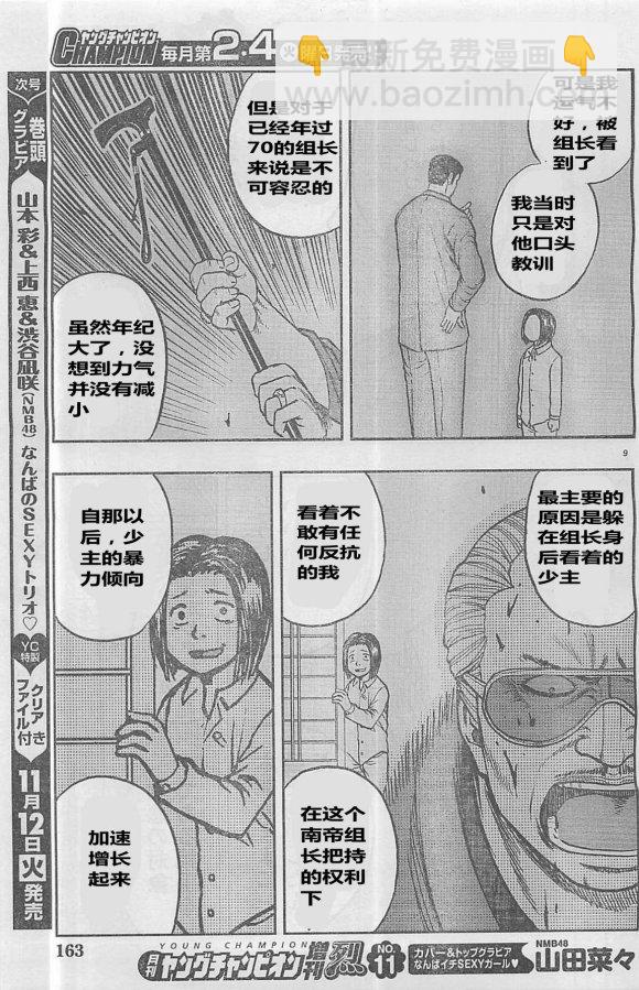 热血高校外传 九头神龙男外传 - 第28话 - 第9张图