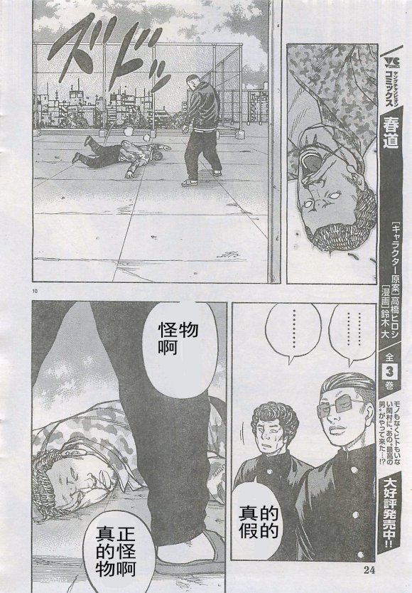 热血高校外传 九头神龙男外传 - 第25话 - 第11张图