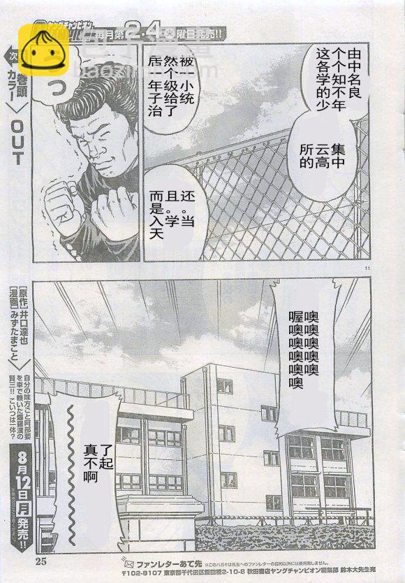 热血高校外传 九头神龙男外传 - 第25话 - 第12张图