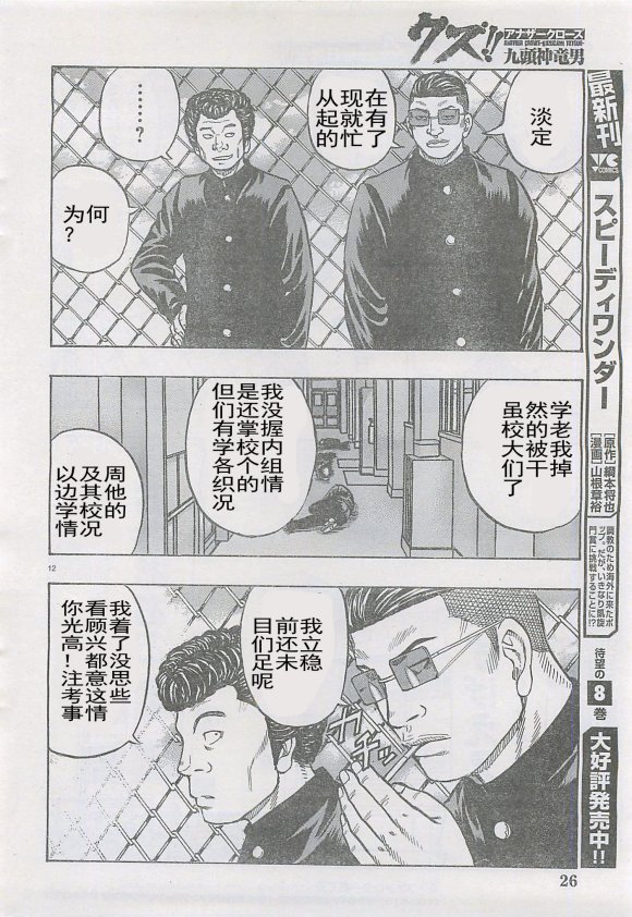 热血高校外传 九头神龙男外传 - 第25话 - 第13张图