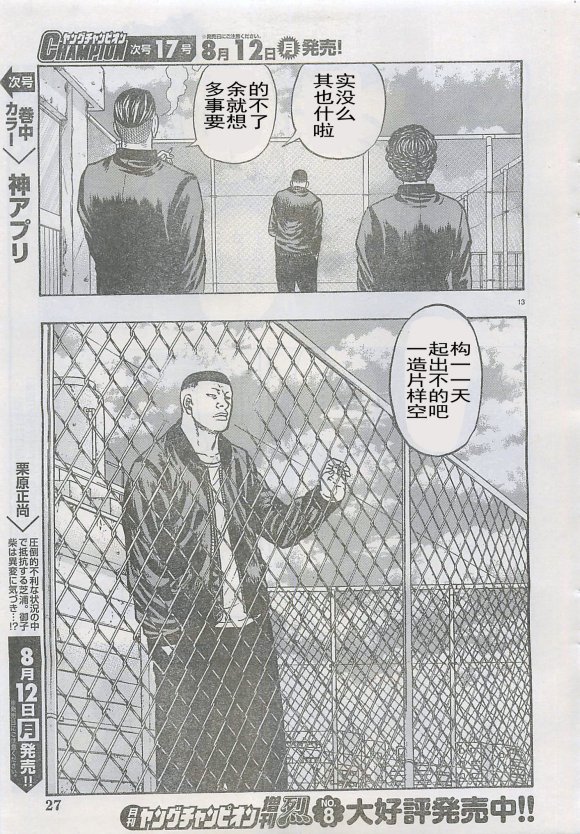 热血高校外传 九头神龙男外传 - 第25话 - 第14张图