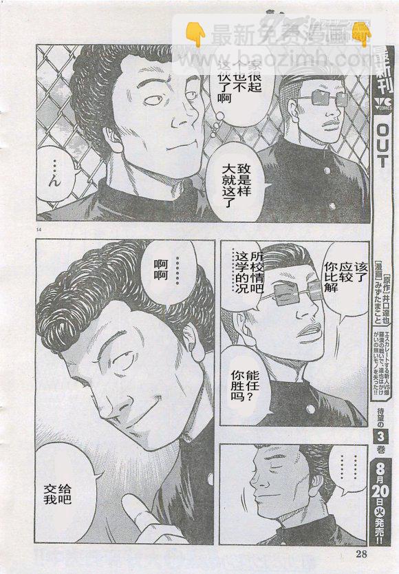 热血高校外传 九头神龙男外传 - 第25话 - 第15张图