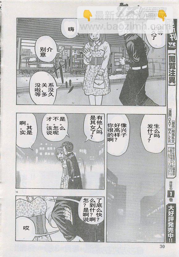 热血高校外传 九头神龙男外传 - 第25话 - 第17张图