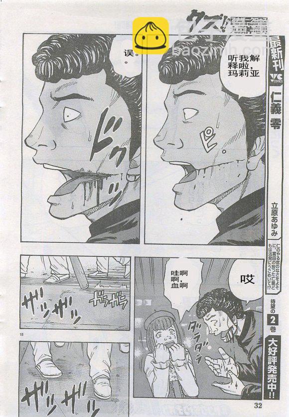 热血高校外传 九头神龙男外传 - 第25话 - 第19张图