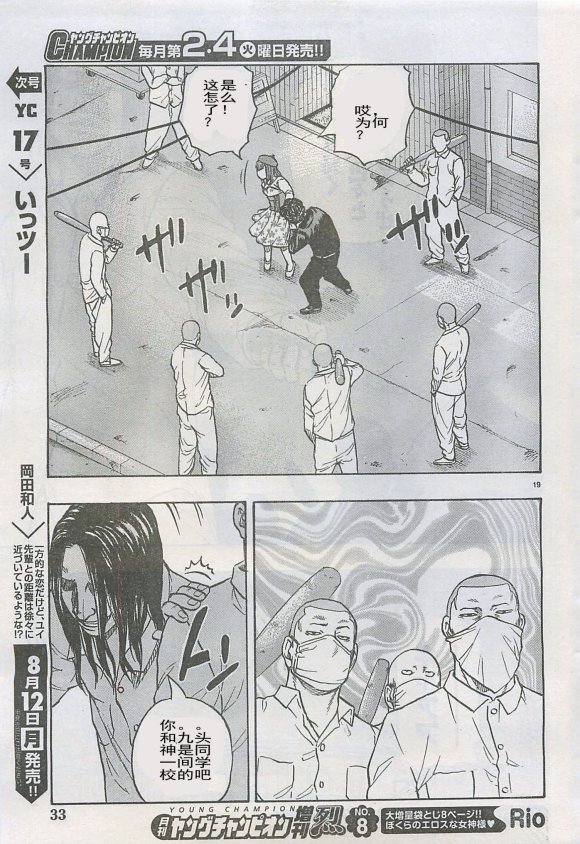 热血高校外传 九头神龙男外传 - 第25话 - 第20张图