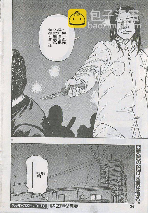 热血高校外传 九头神龙男外传 - 第25话 - 第21张图