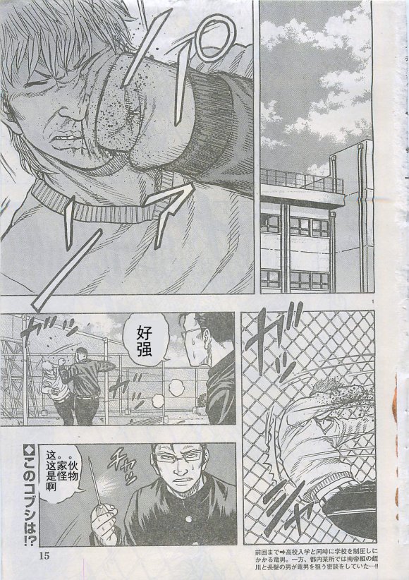 热血高校外传 九头神龙男外传 - 第25话 - 第2张图