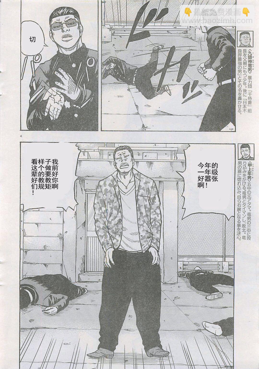 热血高校外传 九头神龙男外传 - 第25话 - 第5张图