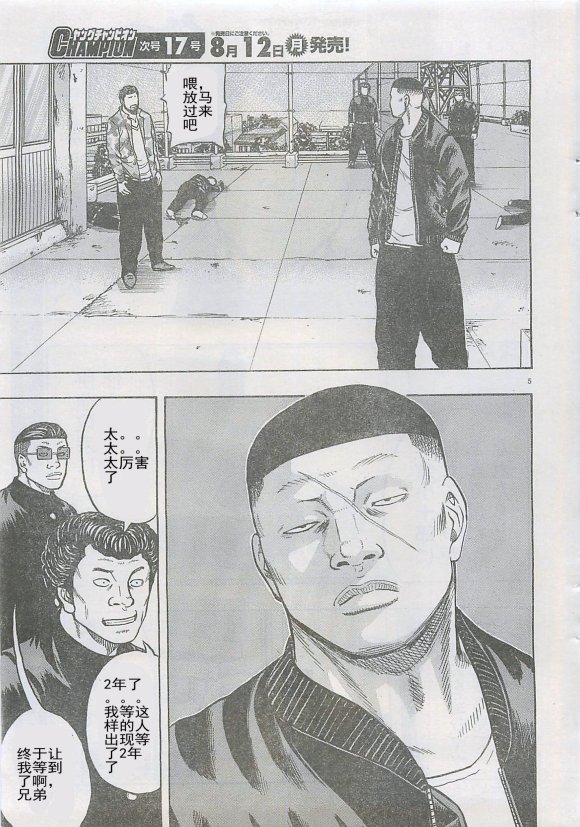 热血高校外传 九头神龙男外传 - 第25话 - 第6张图