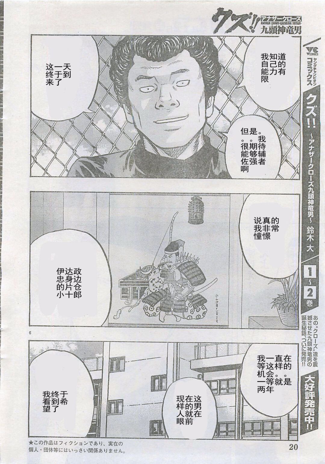 热血高校外传 九头神龙男外传 - 第25话 - 第7张图