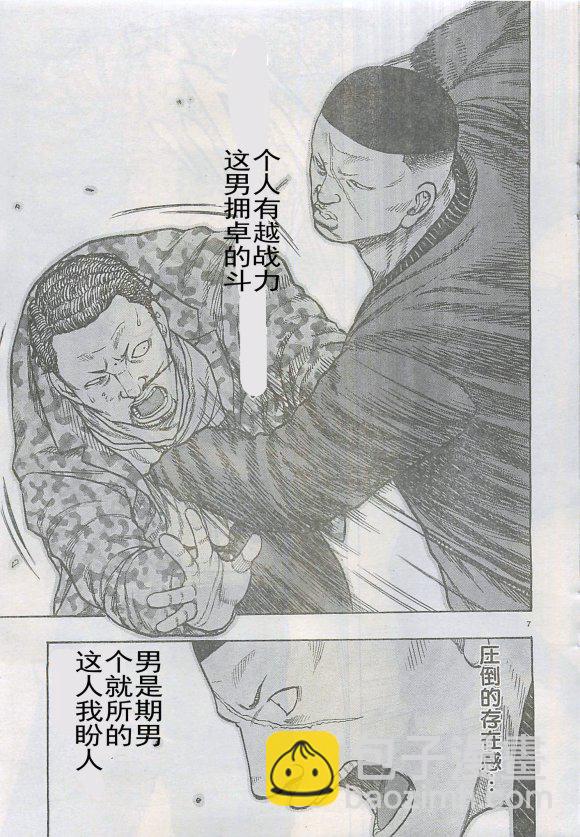 热血高校外传 九头神龙男外传 - 第25话 - 第8张图