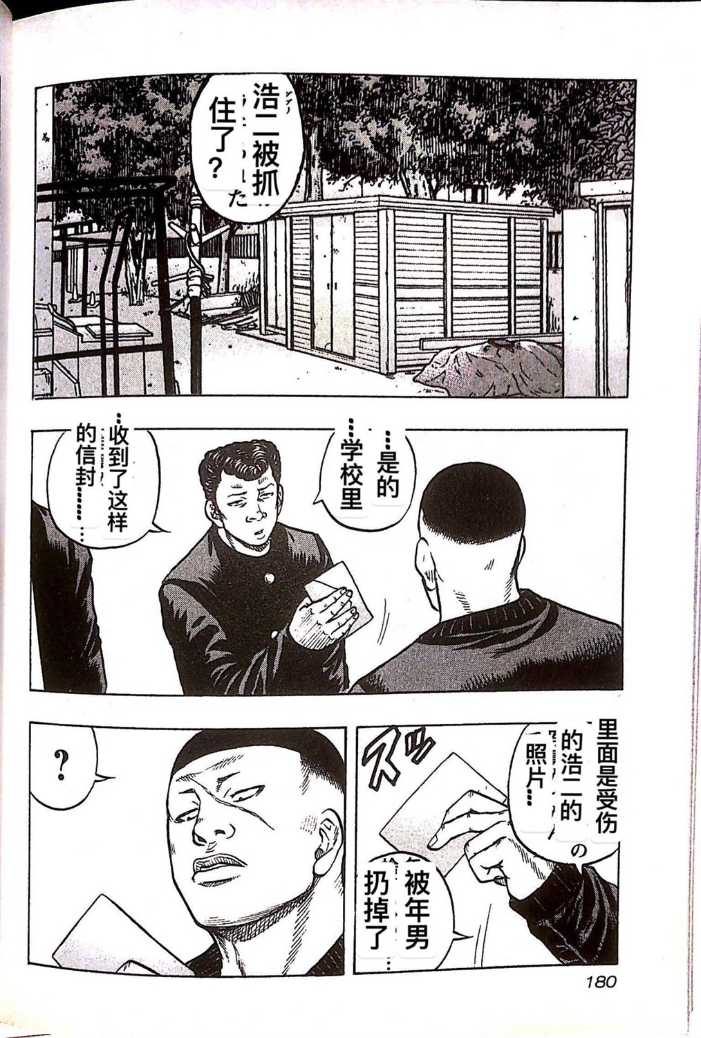 热血高校外传 九头神龙男外传 - 第27话 - 第10张图