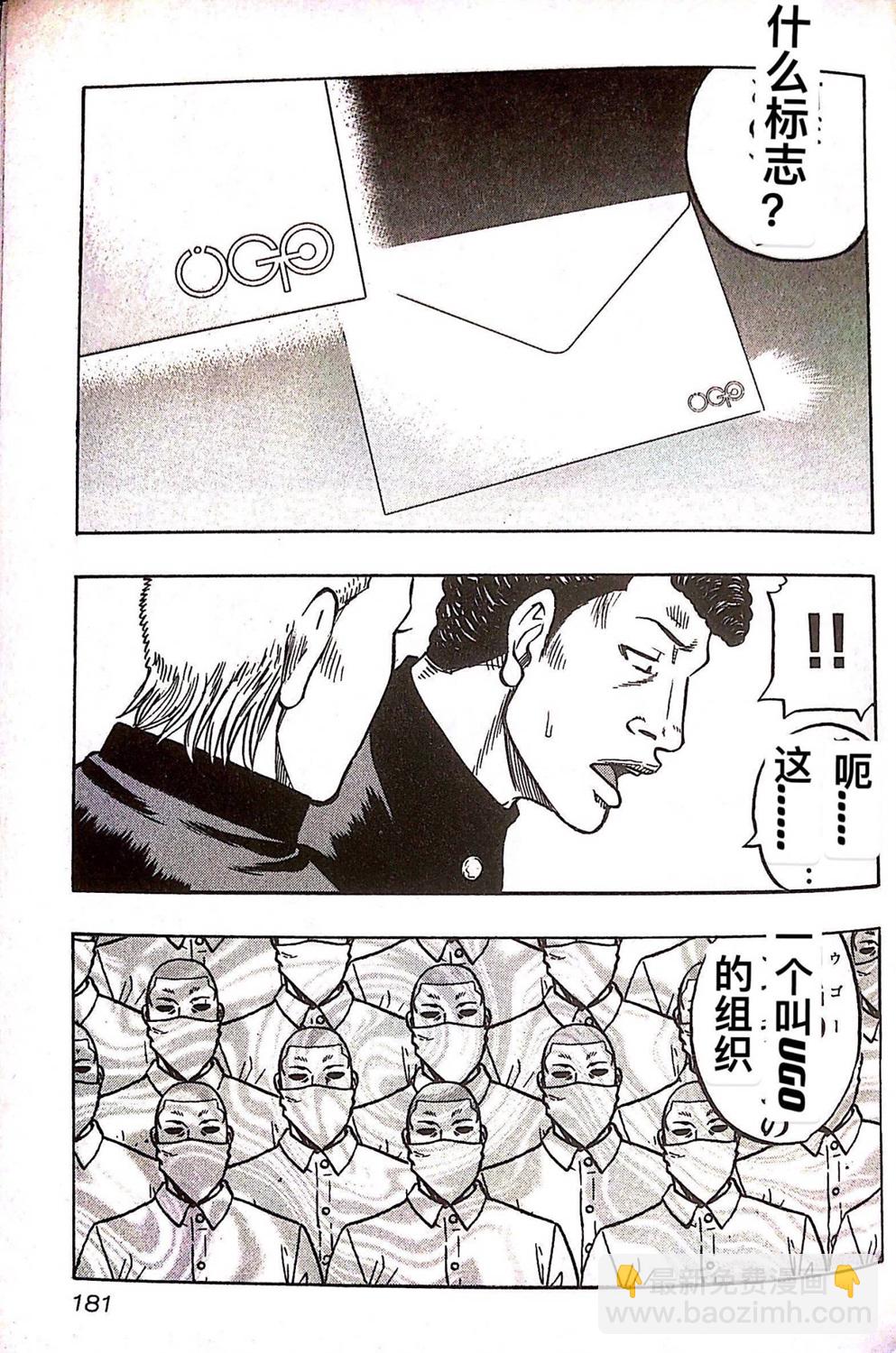 热血高校外传 九头神龙男外传 - 第27话 - 第11张图