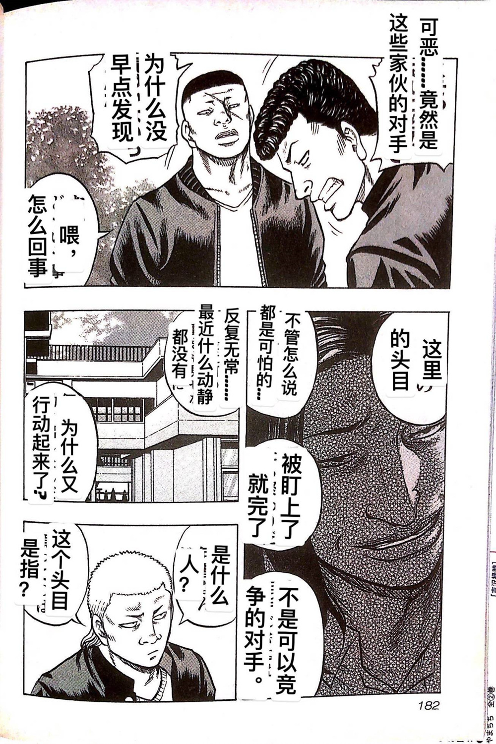 热血高校外传 九头神龙男外传 - 第27话 - 第12张图