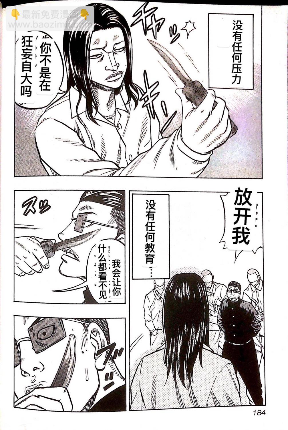 热血高校外传 九头神龙男外传 - 第27话 - 第14张图