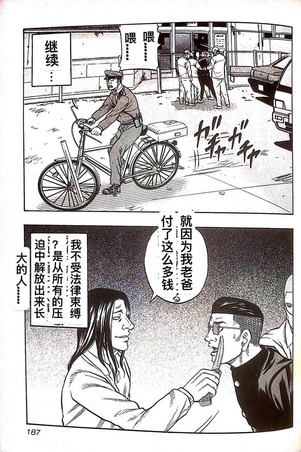 热血高校外传 九头神龙男外传 - 第27话 - 第17张图