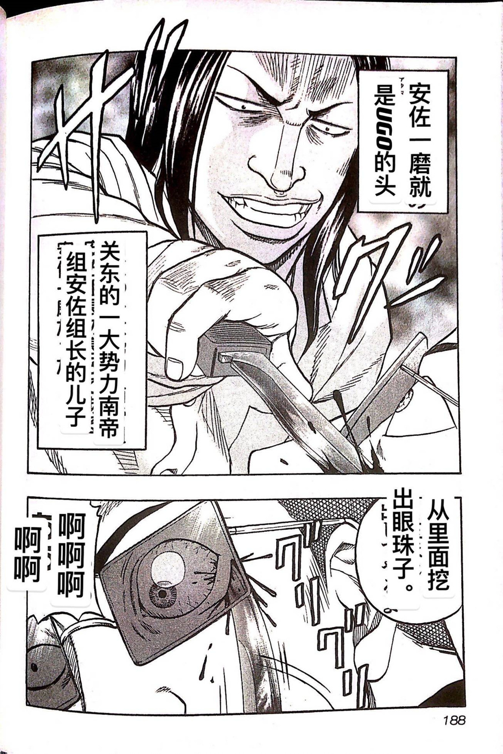 热血高校外传 九头神龙男外传 - 第27话 - 第18张图