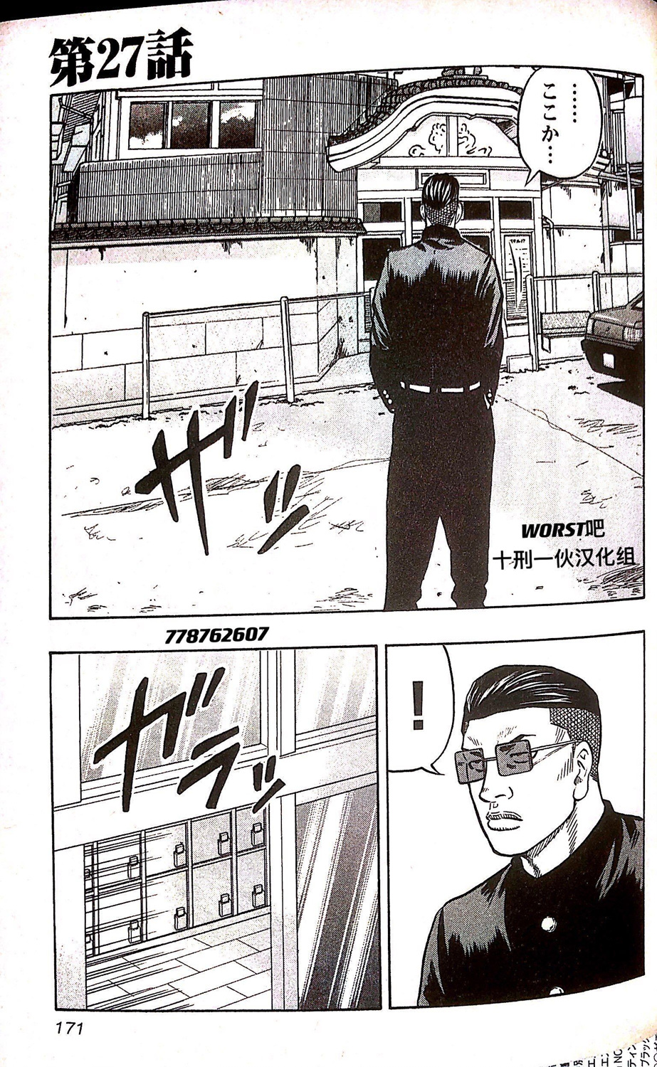 热血高校外传 九头神龙男外传 - 第27话 - 第1张图