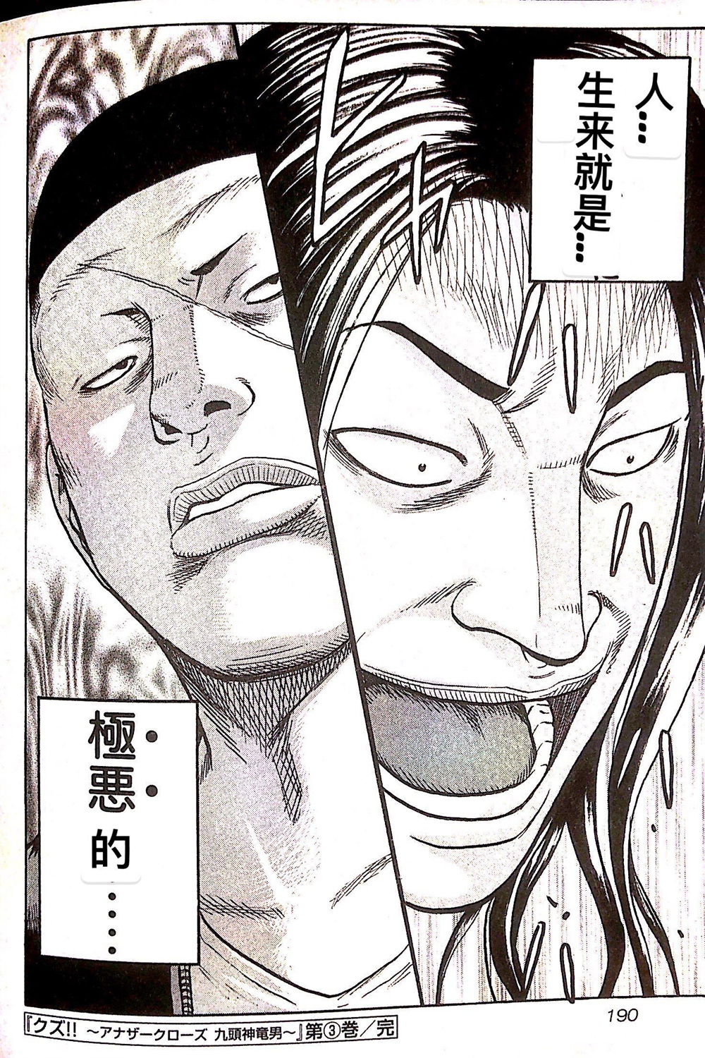 热血高校外传 九头神龙男外传 - 第27话 - 第20张图