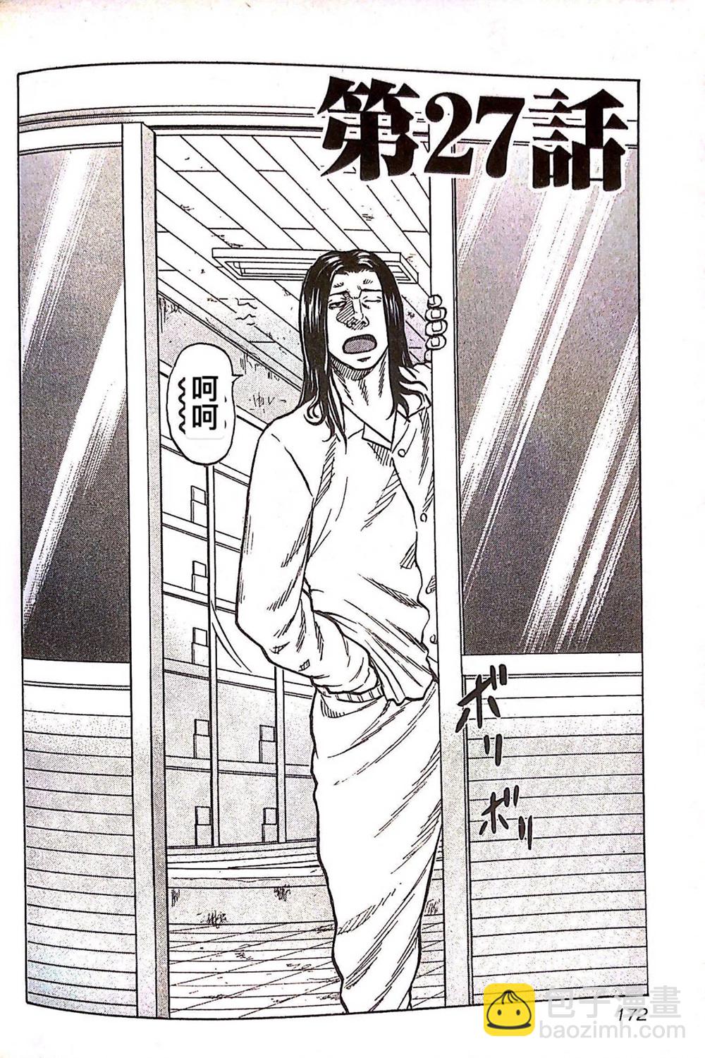 热血高校外传 九头神龙男外传 - 第27话 - 第2张图