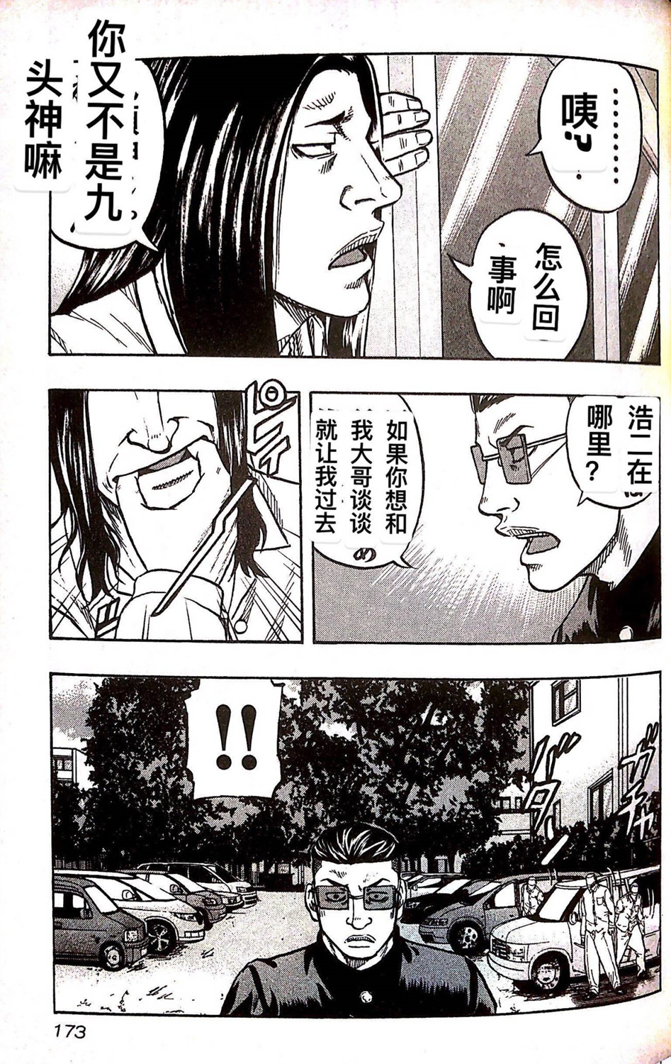 热血高校外传 九头神龙男外传 - 第27话 - 第3张图