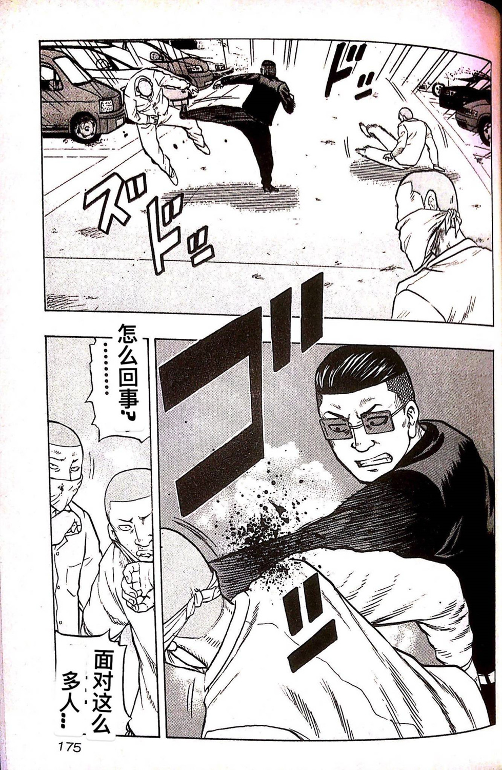 热血高校外传 九头神龙男外传 - 第27话 - 第5张图