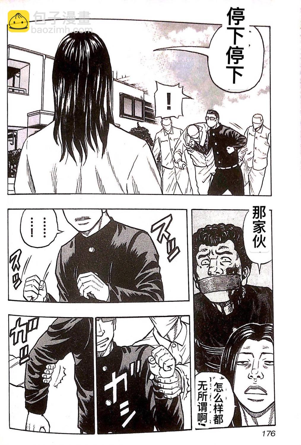 热血高校外传 九头神龙男外传 - 第27话 - 第6张图