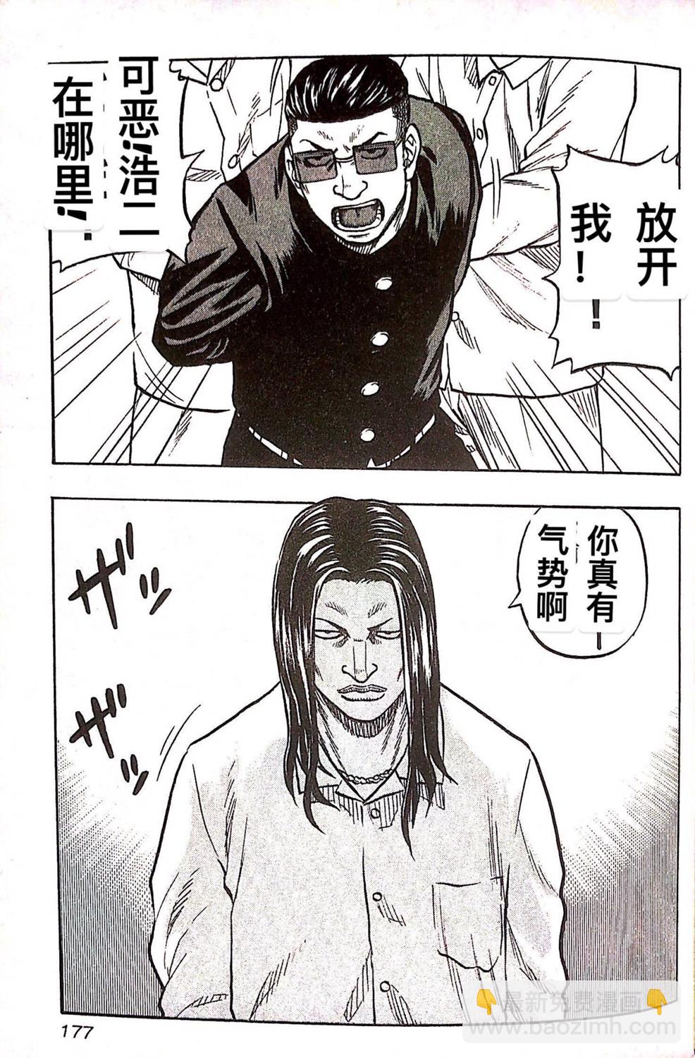 热血高校外传 九头神龙男外传 - 第27话 - 第7张图