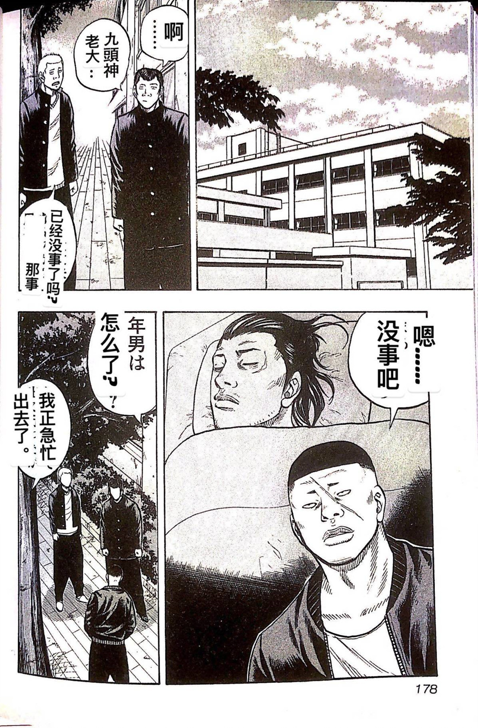 热血高校外传 九头神龙男外传 - 第27话 - 第8张图