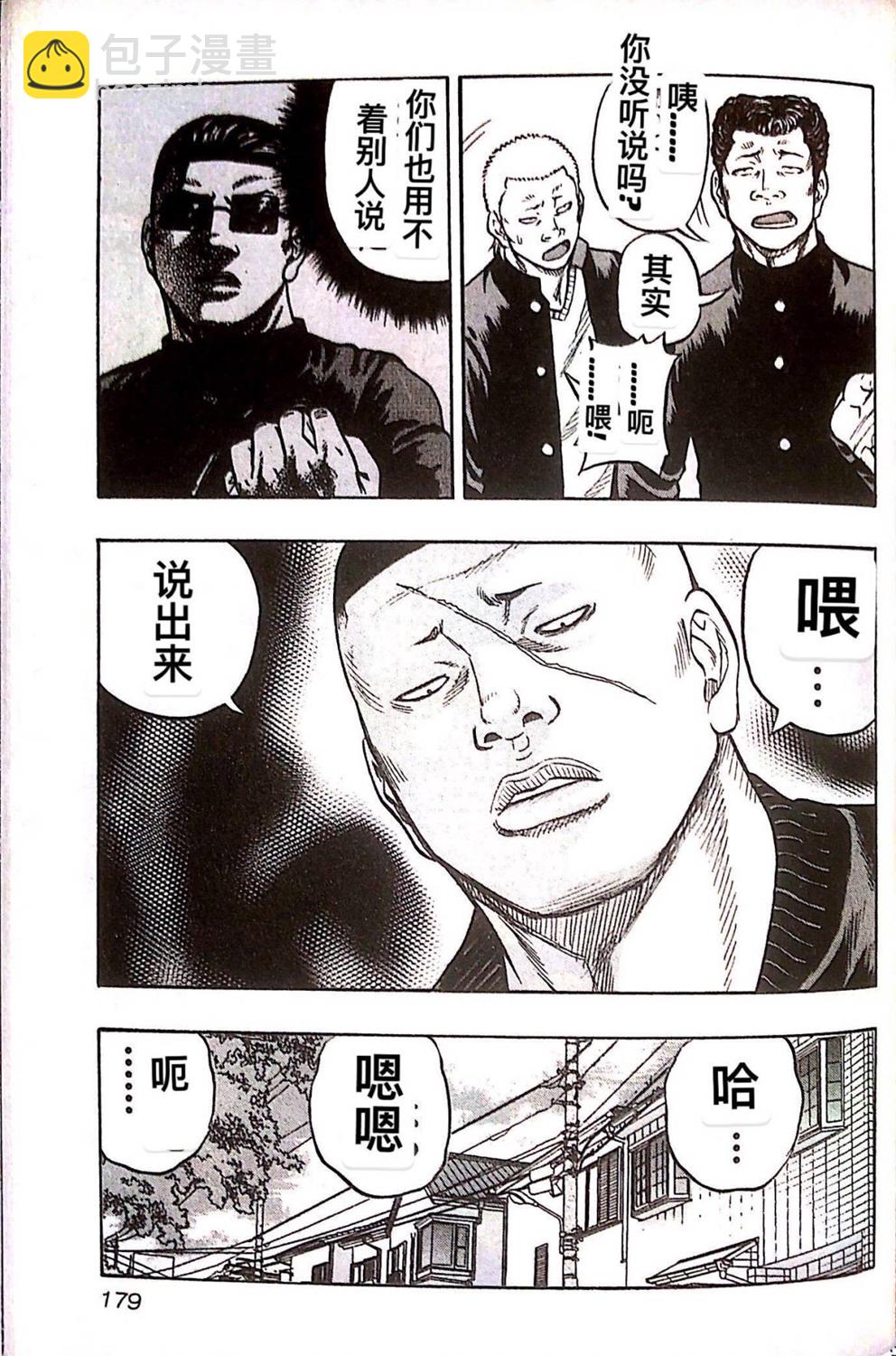 热血高校外传 九头神龙男外传 - 第27话 - 第9张图