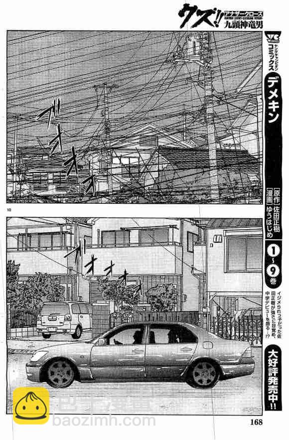 热血高校外传 九头神龙男外传 - 第32话 - 第10张图