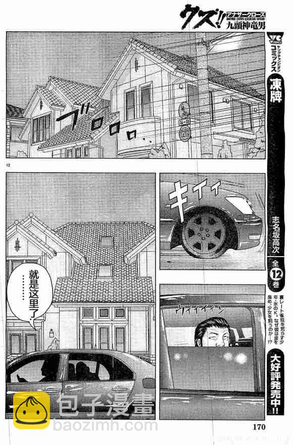 热血高校外传 九头神龙男外传 - 第32话 - 第12张图