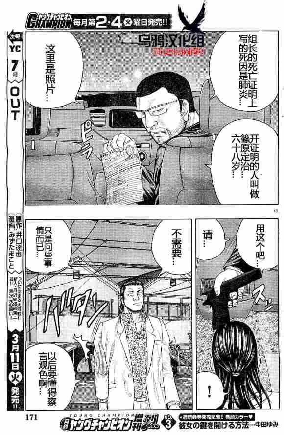 热血高校外传 九头神龙男外传 - 第32话 - 第13张图