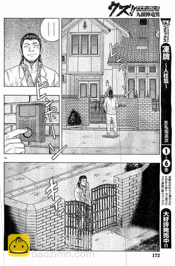 热血高校外传 九头神龙男外传 - 第32话 - 第14张图